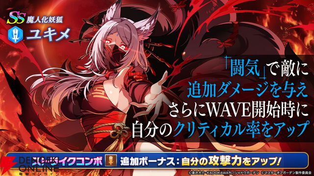『カゲマス』魔人化したユキメは武こそすべて！ 3周年に向けた最大100連無料ガチャも要チェック