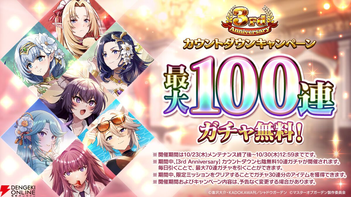 『カゲマス』魔人化したユキメは武こそすべて！ 3周年に向けた最大100連無料ガチャも要チェック