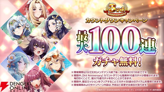 『カゲマス』魔人化したユキメは武こそすべて！ 3周年に向けた最大100連無料ガチャも要チェック