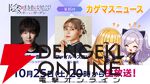 『カゲマス』魔人化したユキメは武こそすべて！ 3周年に向けた最大100連無料ガチャも要チェック