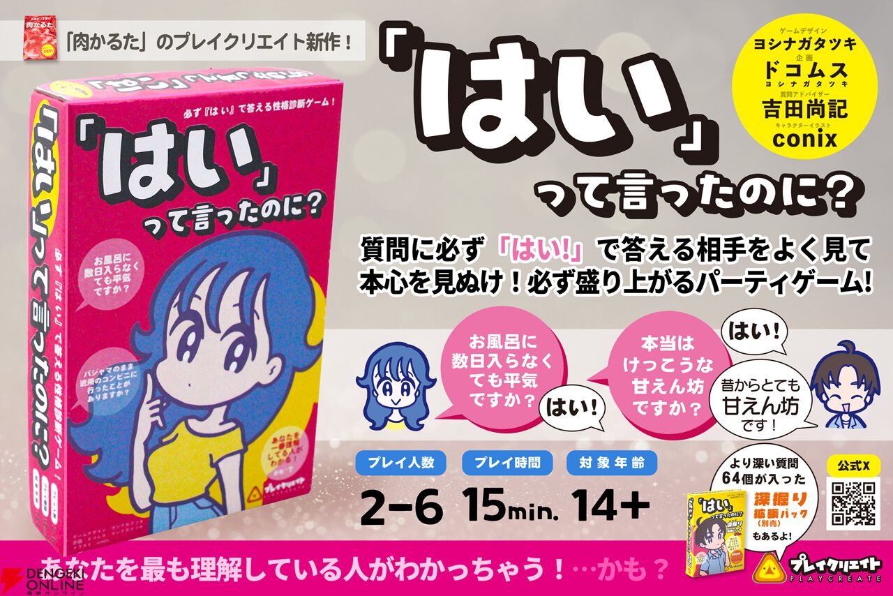 『「はい」って言ったのに？』