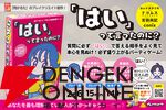 『「はい」って言ったのに？』