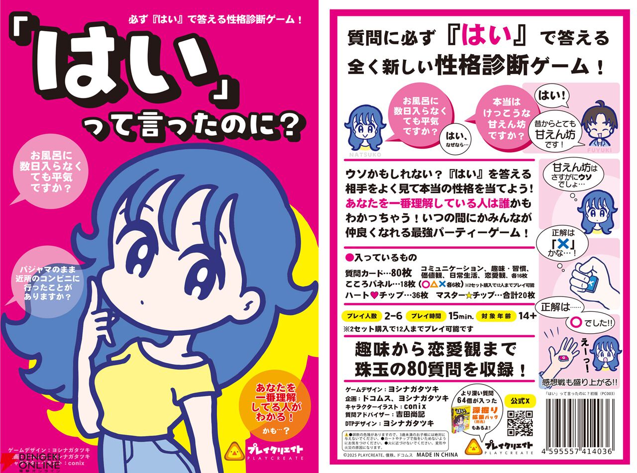 『「はい」って言ったのに？』