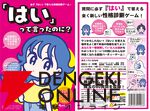 『「はい」って言ったのに？』