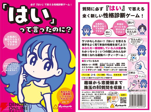『「はい」って言ったのに？』