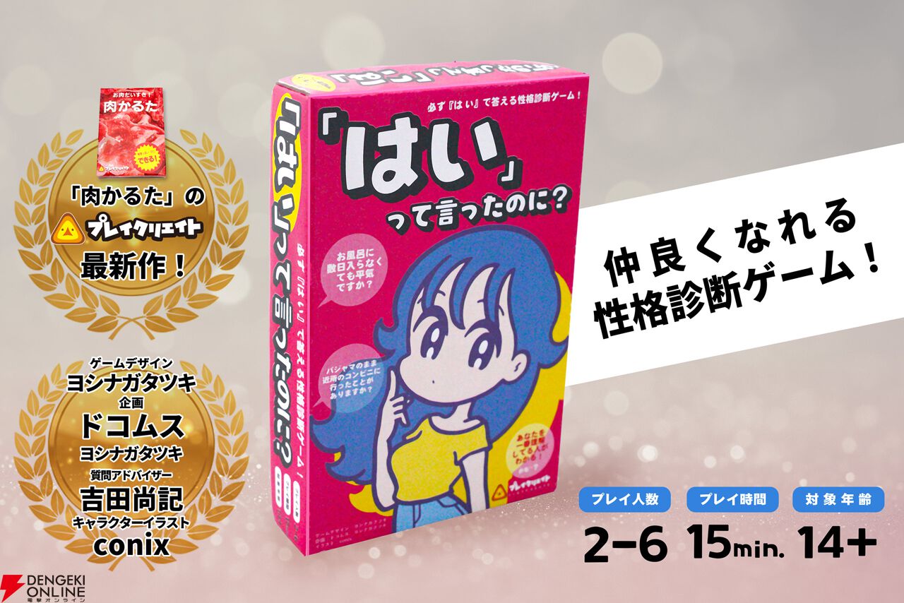 『「はい」って言ったのに？』