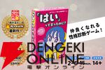 『「はい」って言ったのに？』