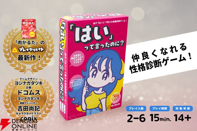 『「はい」って言ったのに？』