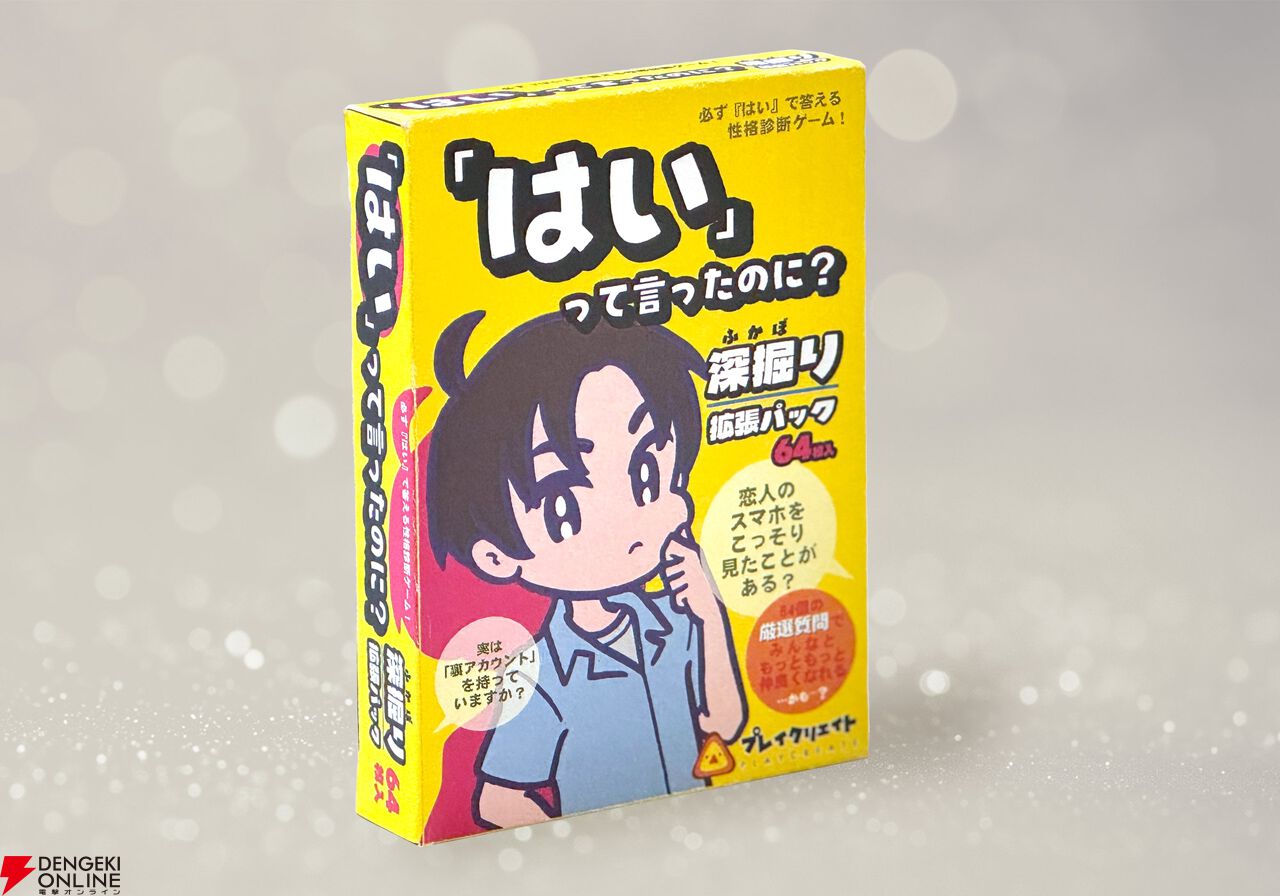 『「はい」って言ったのに？』