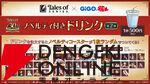 『テイルズ オブ』シリーズ×GiGOのたい焼きコラボ