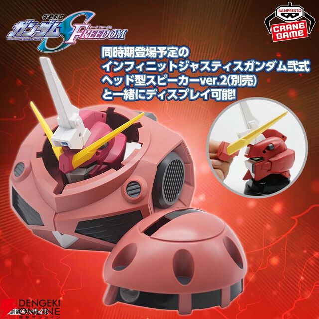 『ガンダムSEEDフリーダム』インフィニットジャスティス弐式ヘッド型スピーカーとズゴックルームライトにはある仕掛けが！