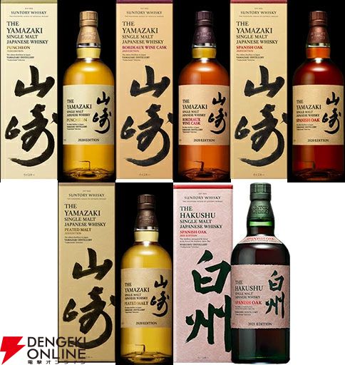 限定山崎・白州オンリー】山崎2020エディション（パンチョン、ボルドー