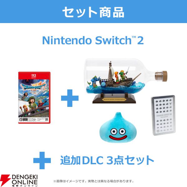 ドラクエ7 リメイク』予約・店舗特典まとめ。ゲーム内アイテムセット