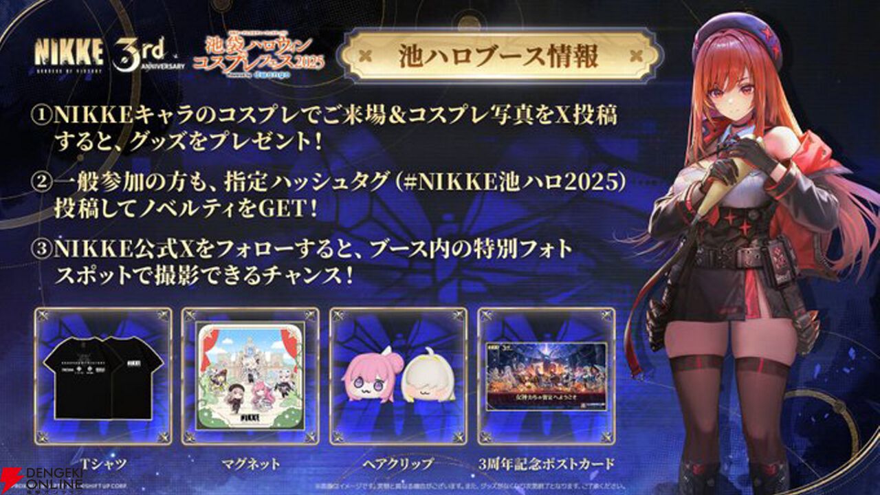 NIKKE』3周年記念生放送《栄光を祈る前夜祭》が明日10/25配信。第1部16