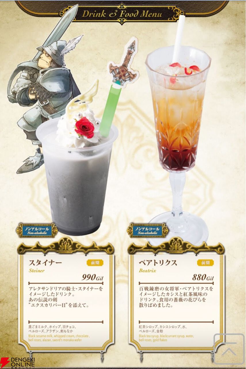 今宵、この命が露と消えようとも…】『FF9』コラボカフェでスタイナーと