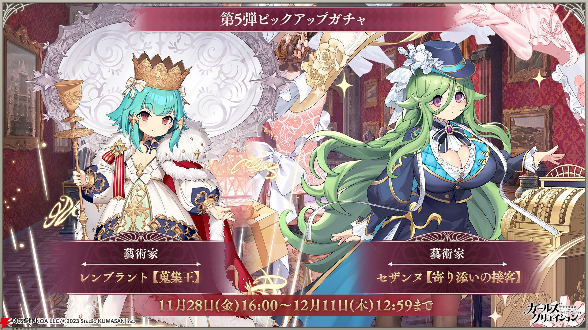 ガールズクリエイション』2周年記念イベントやガチャの情報が判明。新