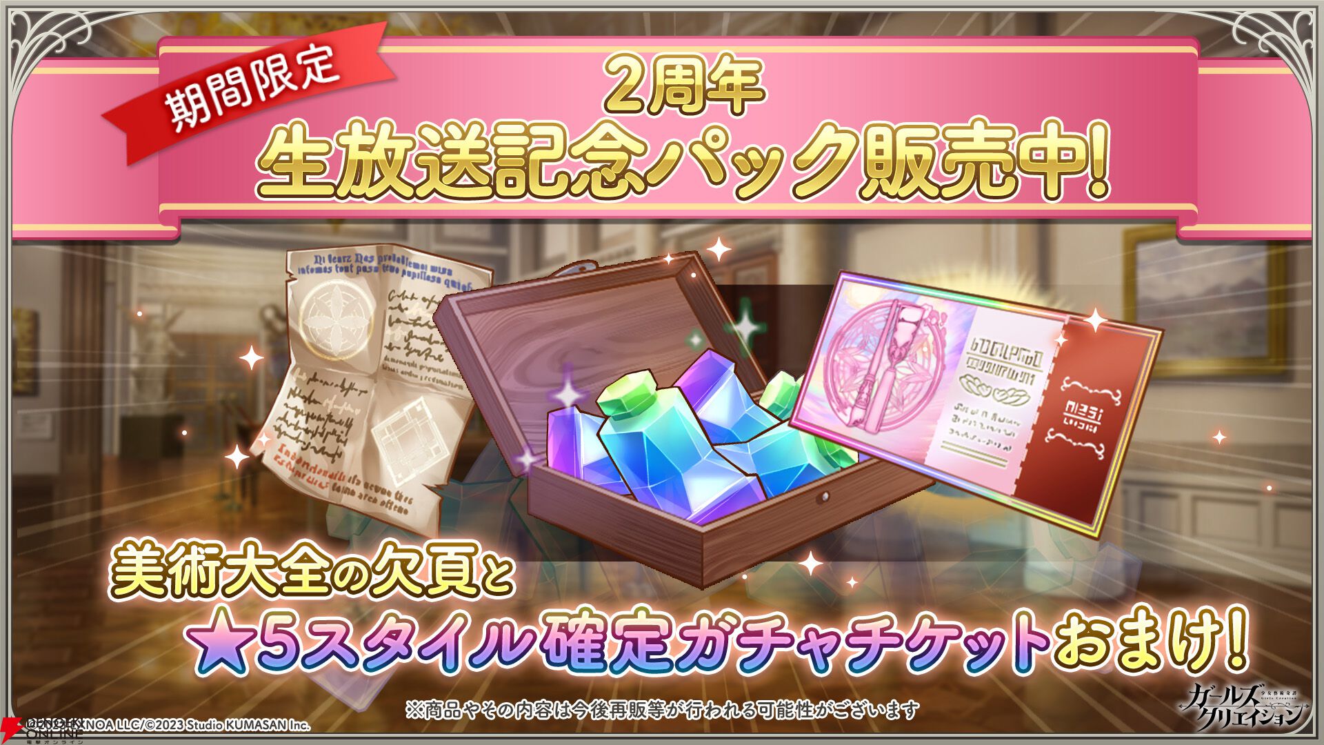 ガークリ2周年記念　キャラファイングラフ　ガールズクリエイション ガールズクリエイション -少女藝術綺譚-】公式プロモーションムービー