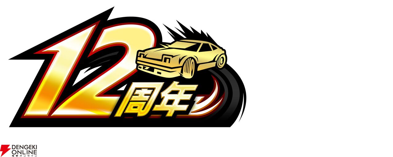 ドリフトスピリッツ』まもなく12周年記念、最大884回ガシャ無料開催中