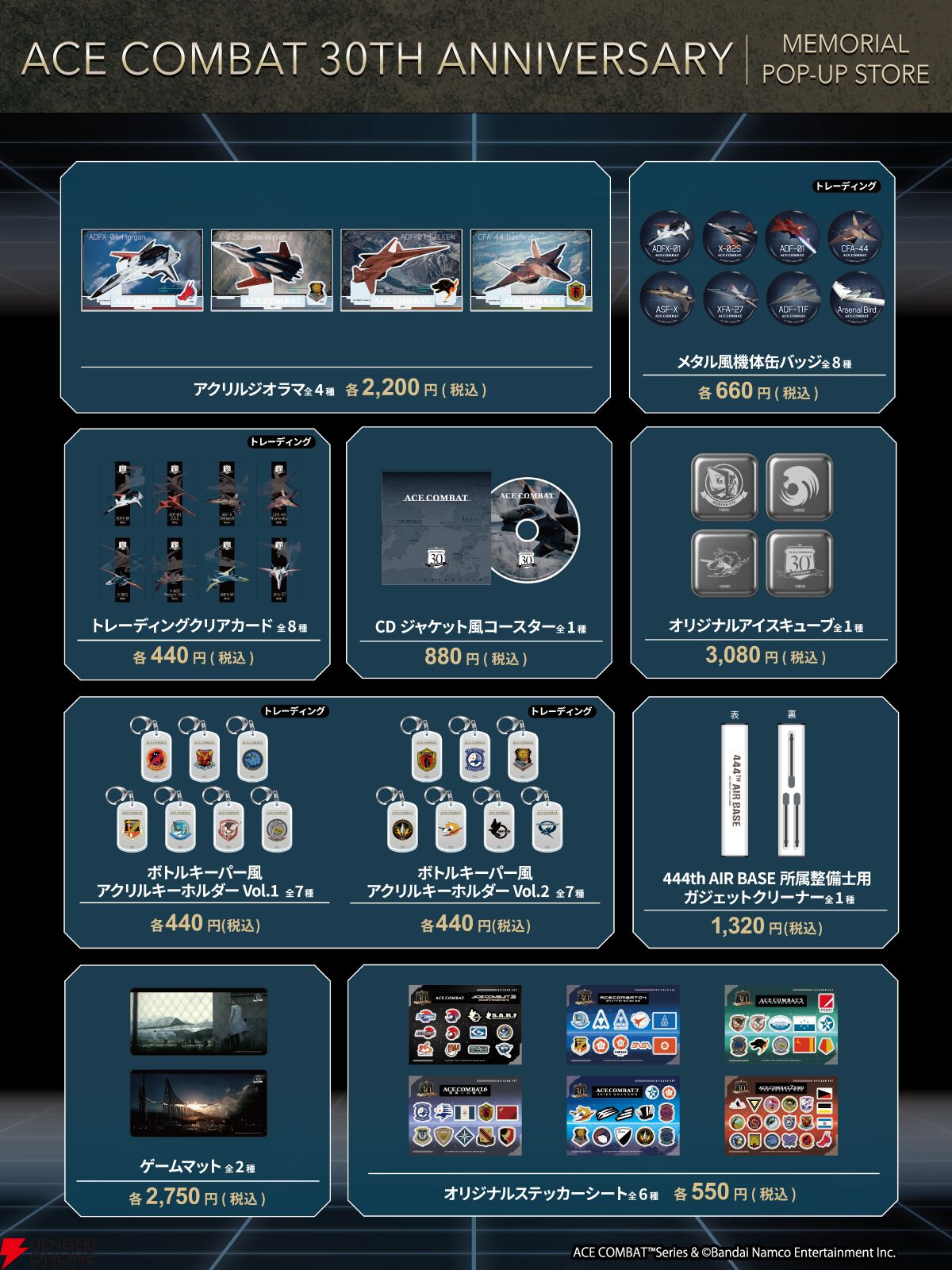 『ACE COMBAT（エースコンバット）』