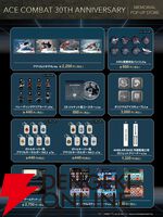 『ACE COMBAT（エースコンバット）』
