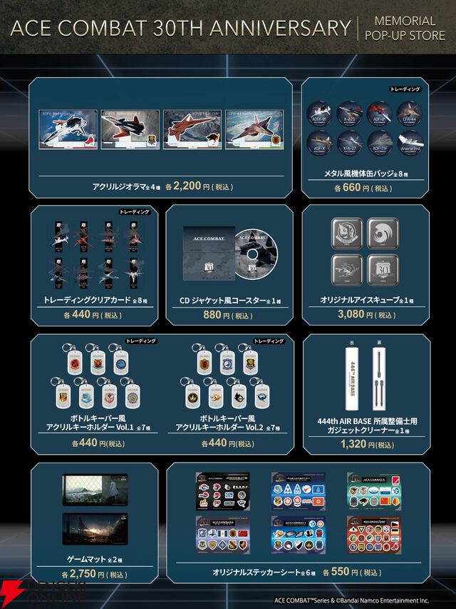 『ACE COMBAT（エースコンバット）』
