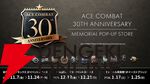 『ACE COMBAT（エースコンバット）』