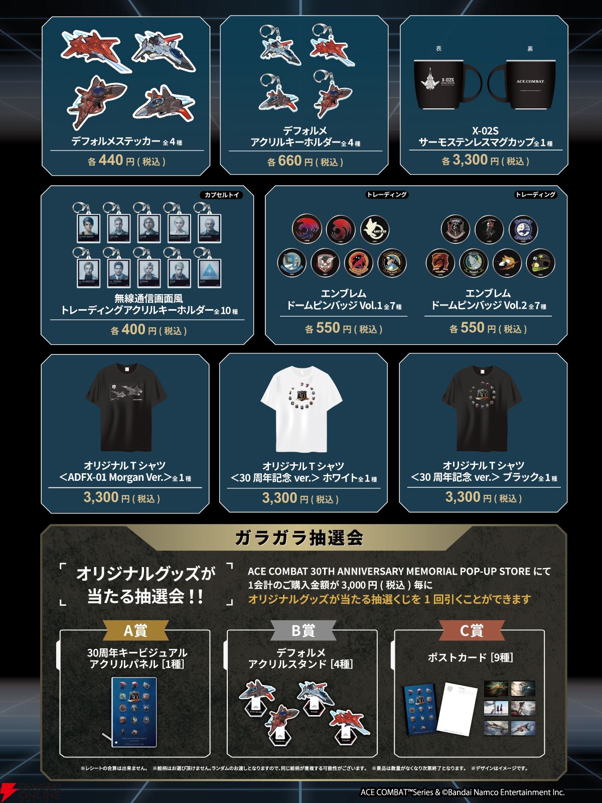 『ACE COMBAT（エースコンバット）』