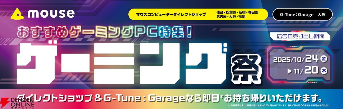RTX4050/メモリ32GB】ゲーミングノートPCが16万円台から。マウス