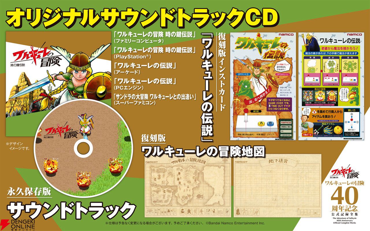 【激レア当時物】ナムコ ワルキューレの冒険 ナムコット下敷きシリーズ No.2 ナムコットオリジナル下敷きシリーズ No.2 ワルキューレの冒険