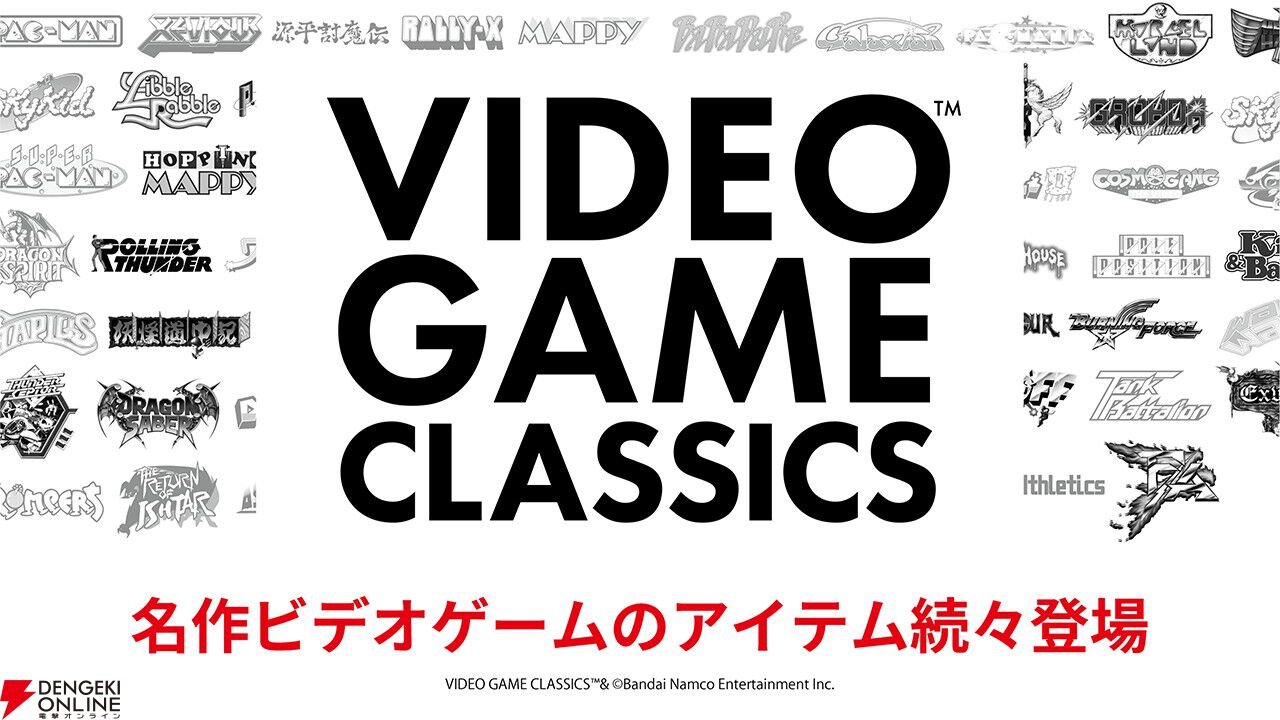 ワルキューレの冒険』40周年記念公式記録全集の受注販売開始。未公開