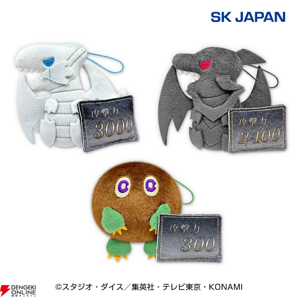 遊戯王』青眼の白龍、真紅眼の黒竜、クリボーの新作マスコットは攻撃