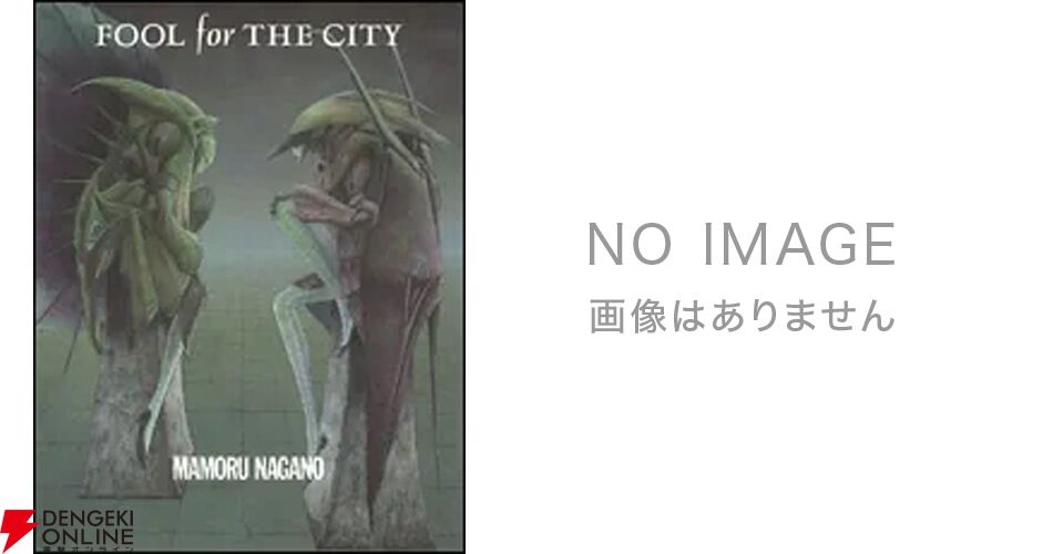 ファイブスター物語 フール・フォー・ザ・シティ 永野護 漫画 本 FSS