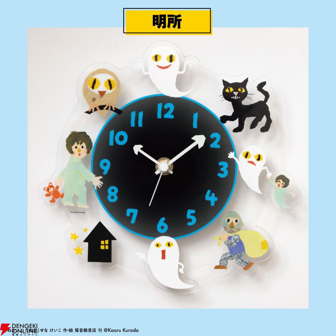ねないこ だれだ おばけたちが集う 光るアクリル時計BOOK』が予約受付