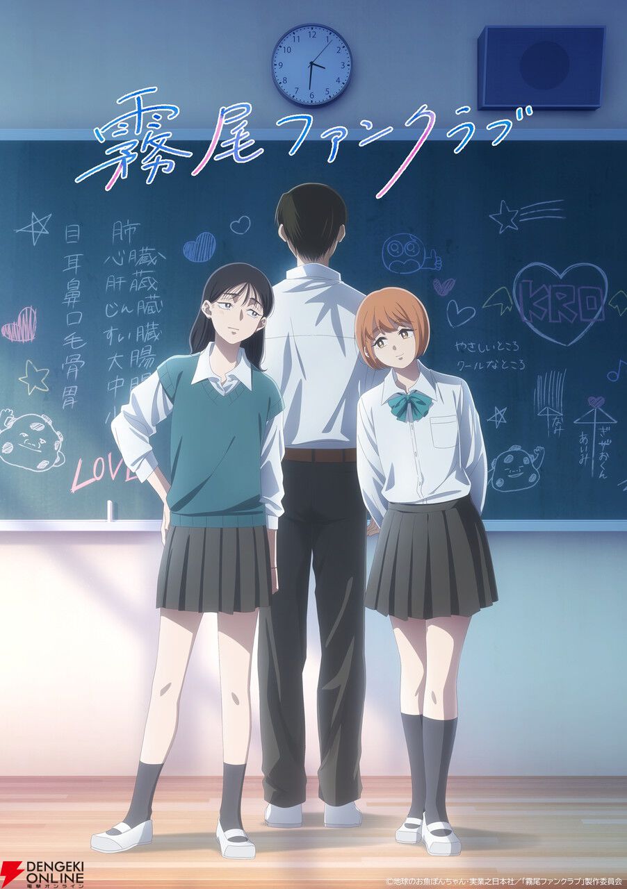 アニメ『霧尾ファンクラブ』2026年放送。ティザーPVと稗田寧々、若山詩音、梶原岳人ら声優コメントが公開