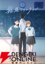 アニメ『霧尾ファンクラブ』2026年放送。ティザーPVと稗田寧々、若山詩音、梶原岳人ら声優コメントが公開