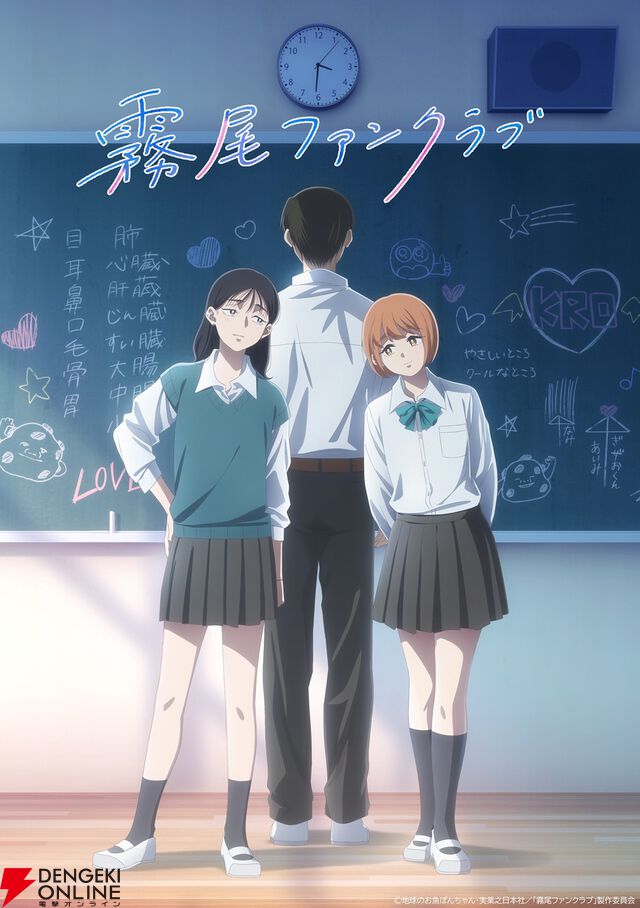アニメ『霧尾ファンクラブ』2026年放送。ティザーPVと稗田寧々、若山詩音、梶原岳人ら声優コメントが公開