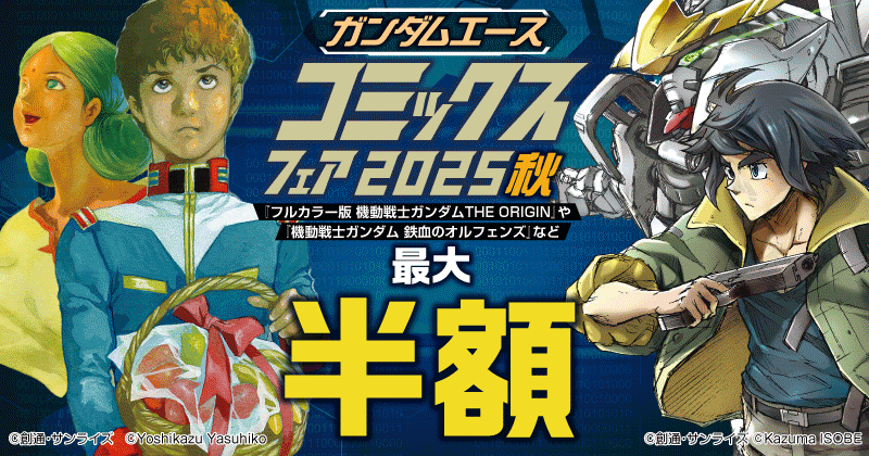 半額】『機動戦士ガンダムTHE ORIGIN』『ジョニー・ライデンの帰還