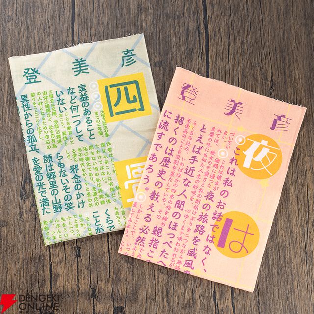 『四畳半神話大系』『夜は短し歩けよ乙女』刊行20周年記念