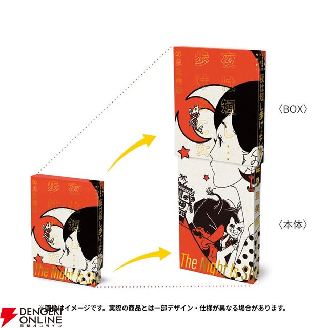 『四畳半神話大系』『夜は短し歩けよ乙女』刊行20周年記念