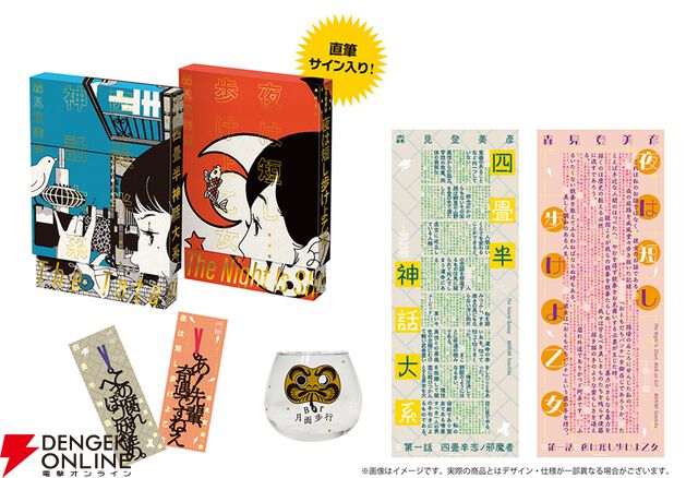 『四畳半神話大系』『夜は短し歩けよ乙女』刊行20周年記念