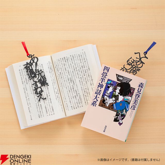 『四畳半神話大系』『夜は短し歩けよ乙女』刊行20周年記念