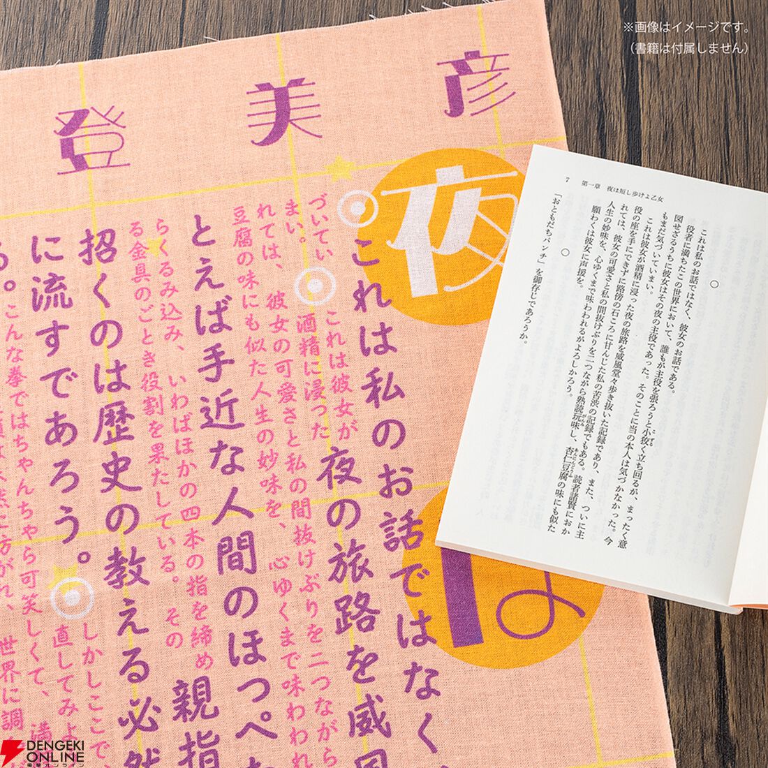 四畳半神話大系』『夜は短し歩けよ乙女』刊行20周年記念の愛蔵版