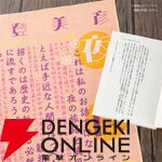 『四畳半神話大系』『夜は短し歩けよ乙女』刊行20周年記念