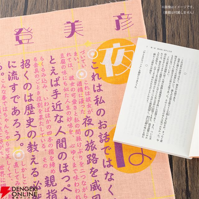 『四畳半神話大系』『夜は短し歩けよ乙女』刊行20周年記念