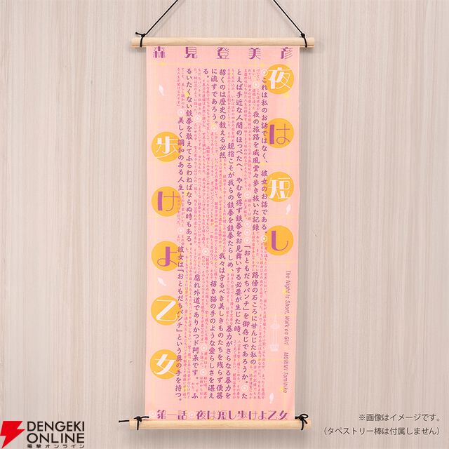 『四畳半神話大系』『夜は短し歩けよ乙女』刊行20周年記念