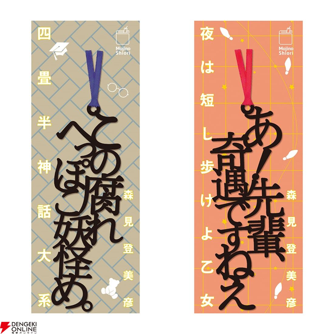 四畳半神話大系』『夜は短し歩けよ乙女』刊行20周年記念の愛蔵版