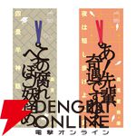 『四畳半神話大系』『夜は短し歩けよ乙女』刊行20周年記念