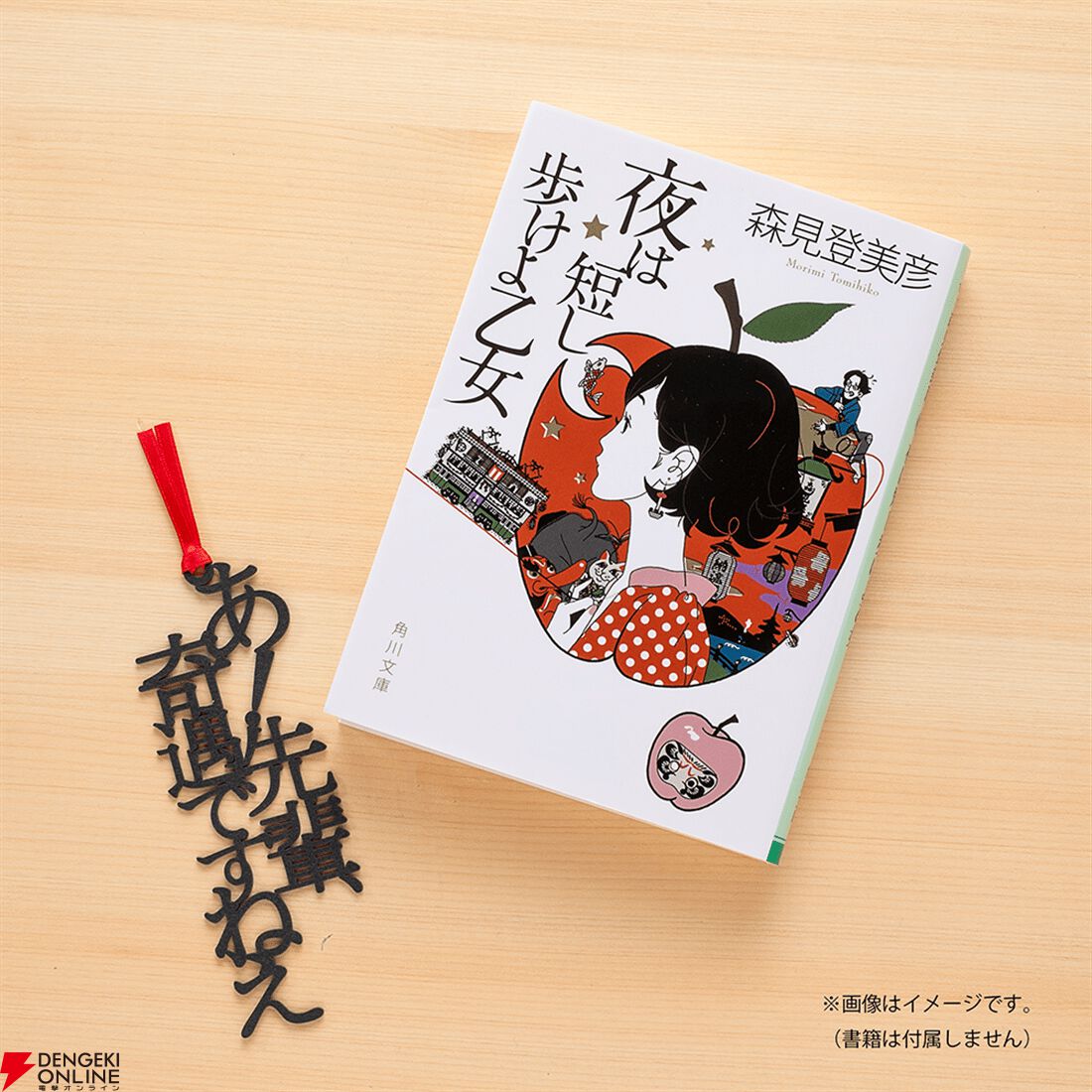 四畳半神話大系』『夜は短し歩けよ乙女』刊行20周年記念の愛蔵版