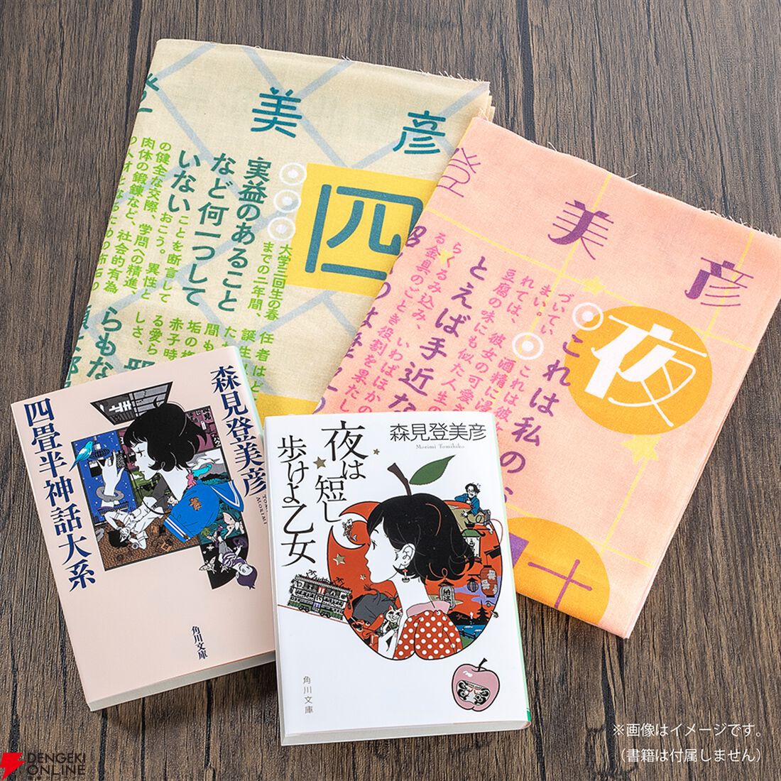 四畳半神話大系』『夜は短し歩けよ乙女』刊行20周年記念の愛蔵版