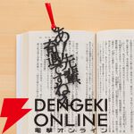『四畳半神話大系』『夜は短し歩けよ乙女』刊行20周年記念